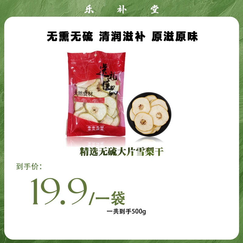 精选无硫大片雪梨干