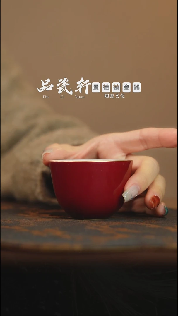 宣之堂 祭红描金 小杯