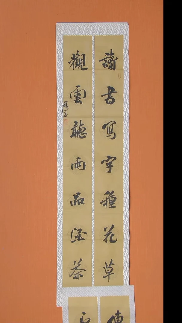 书法王老师书法纯手写138*34