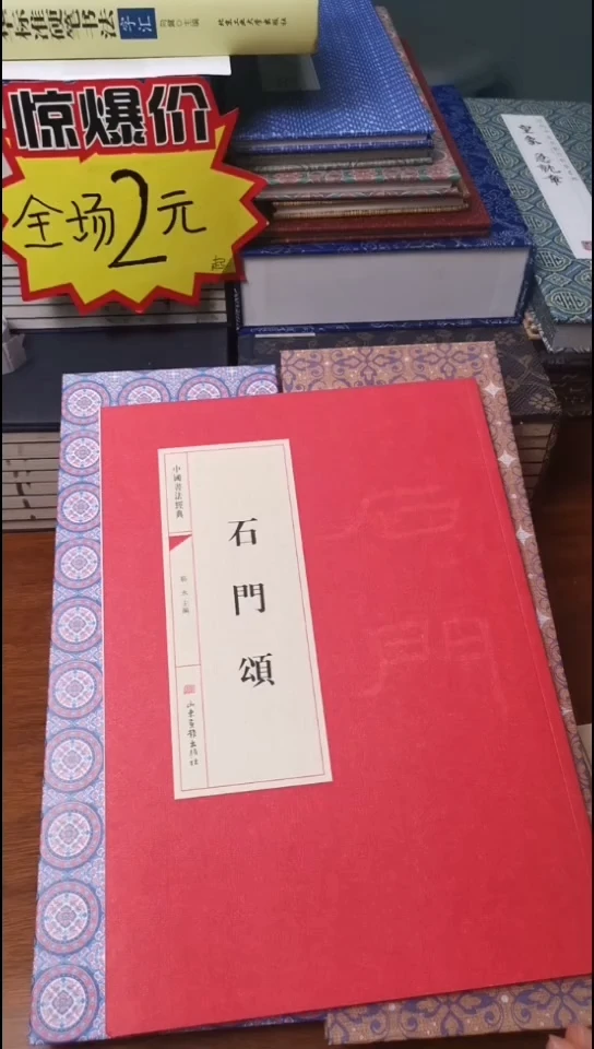 石门颂 红本微瑕