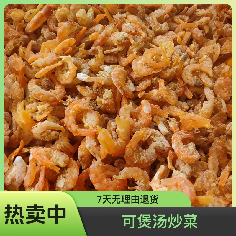 本地新鲜海捕虾米多种虾类制成可煲汤炒菜的海虾米干货