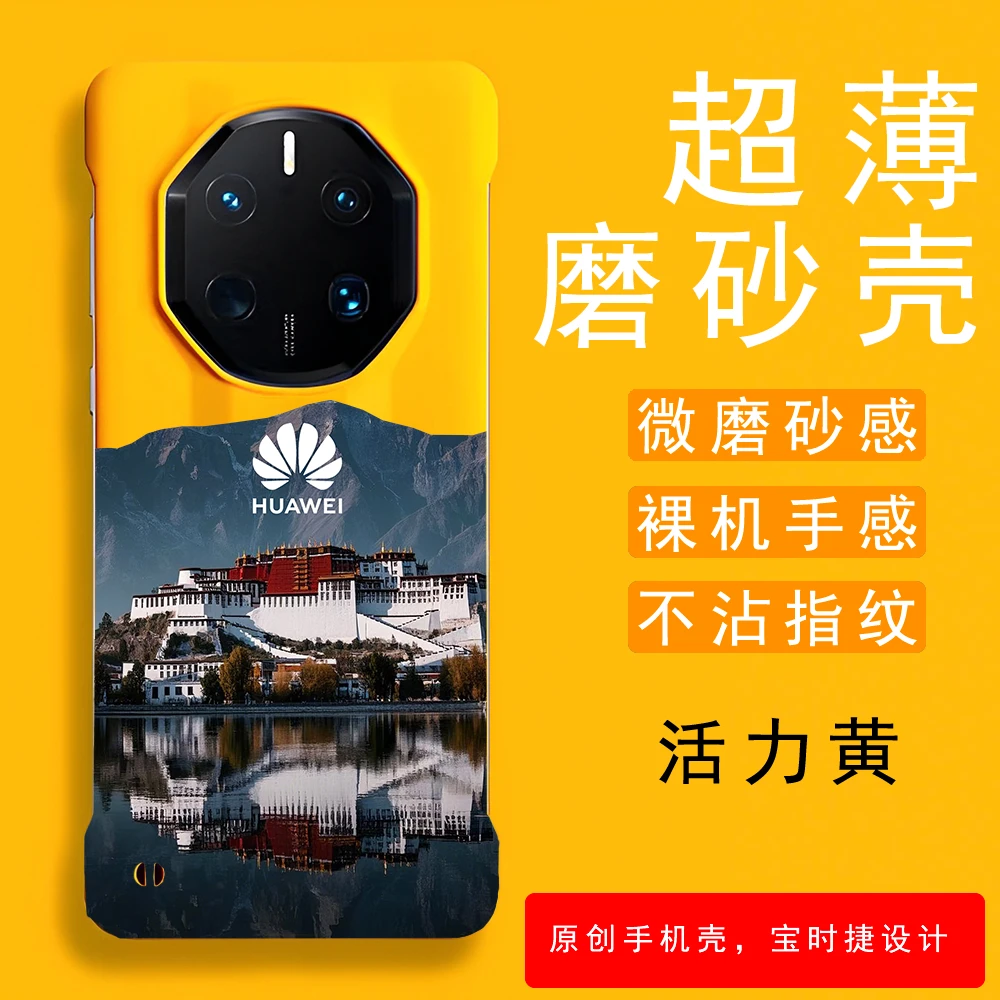布达拉宫 适用华为mate70rs/60rs手机壳非凡大师无边框裸机手感