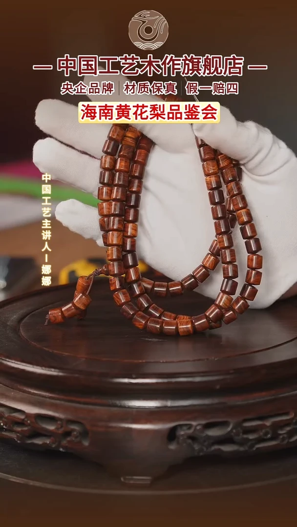 黄花梨/降香黄檀【中国工艺】海南黄花梨