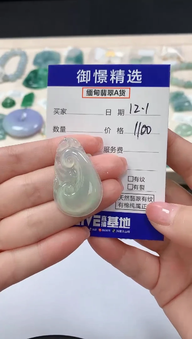 颈饰未镶嵌翡翠33