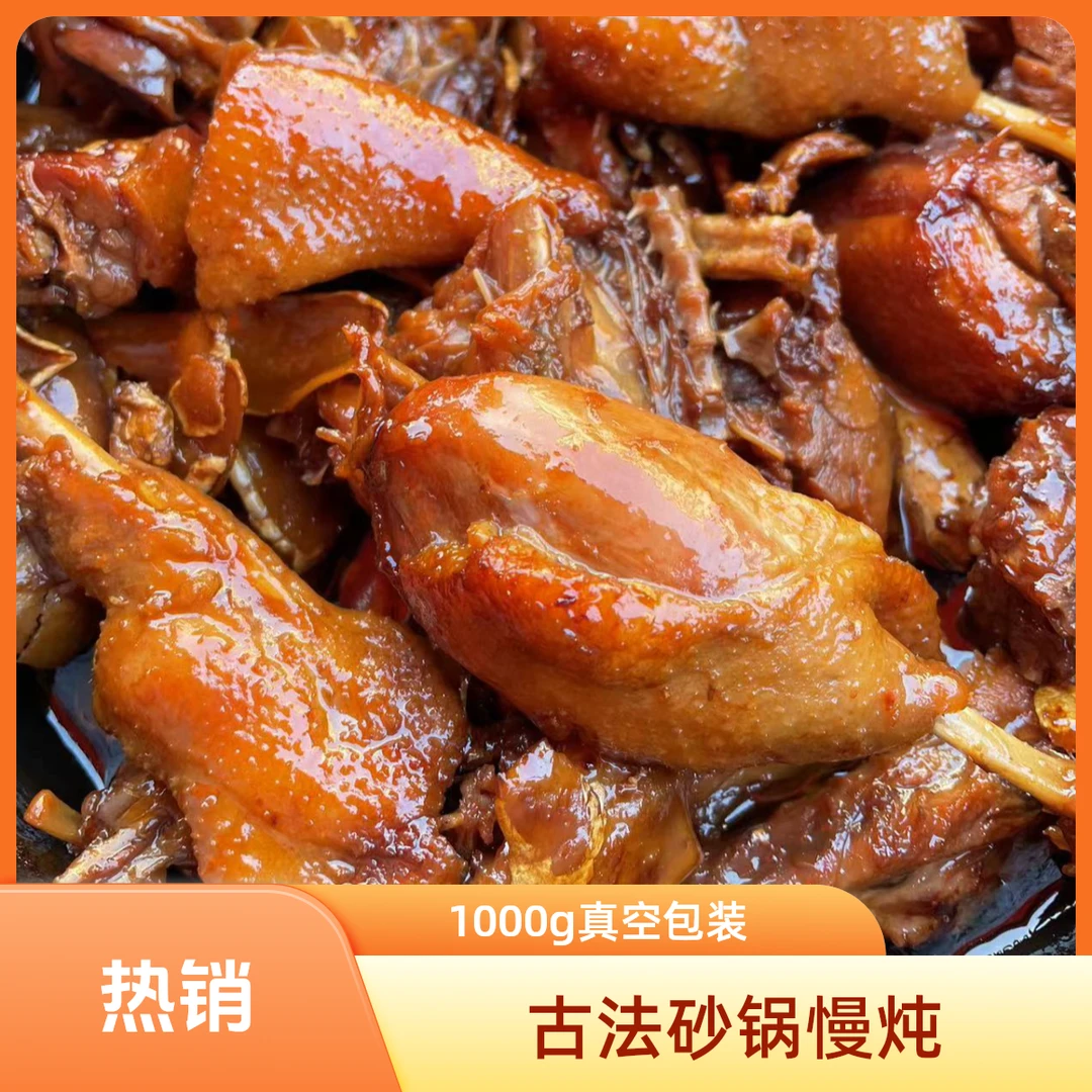 【次日达】古法砂锅姜母鸭 整只
