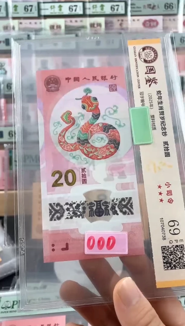 蛇钞副司令国鉴评级不挑号