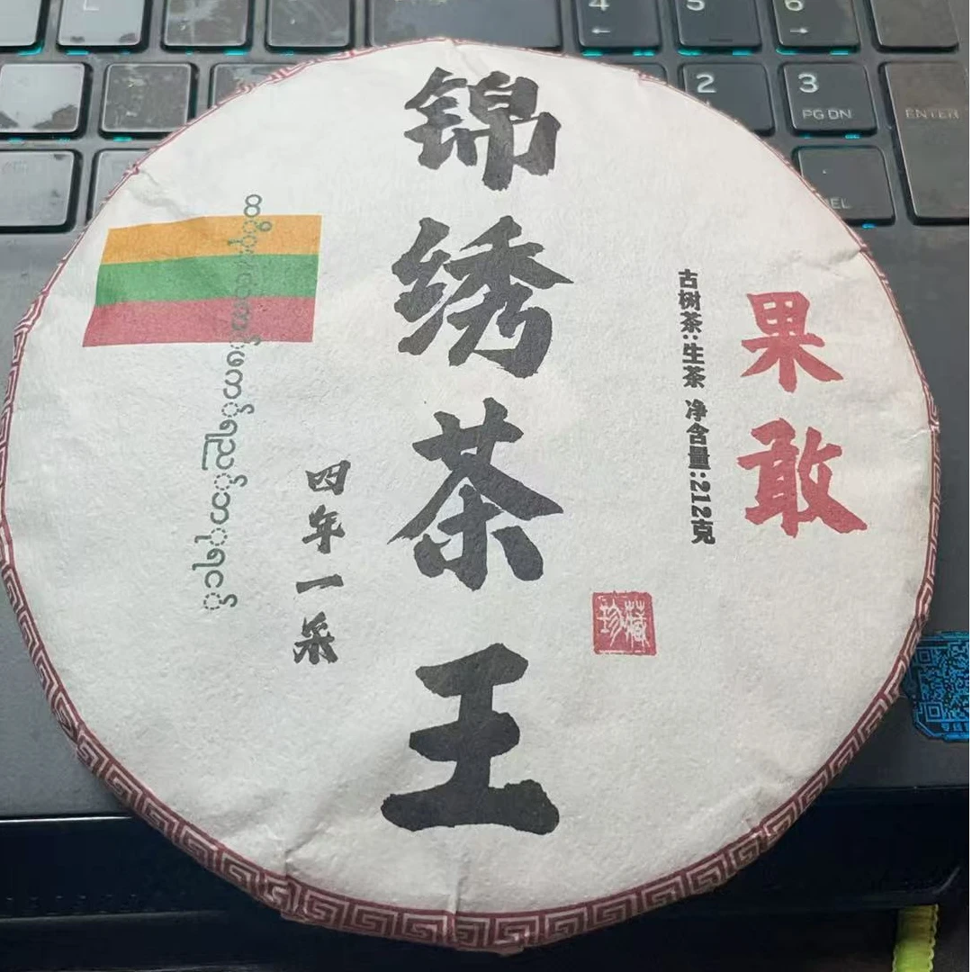 2023年果敢锦绣茶王四年一采头春古树生茶212克饼-F8Ed2A10807