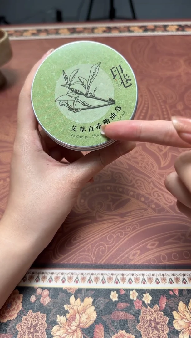 线香老一批艾草白茶香皂100g