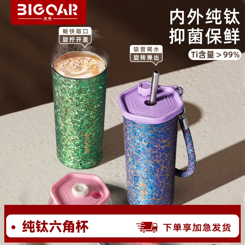 Big car/大卡纯钛保温杯便携高颜值咖啡大容量保冰新款带吸管水杯