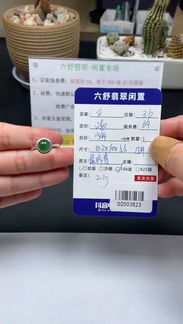 【闪购商品】翡翠戒指18K金镶嵌D2503823