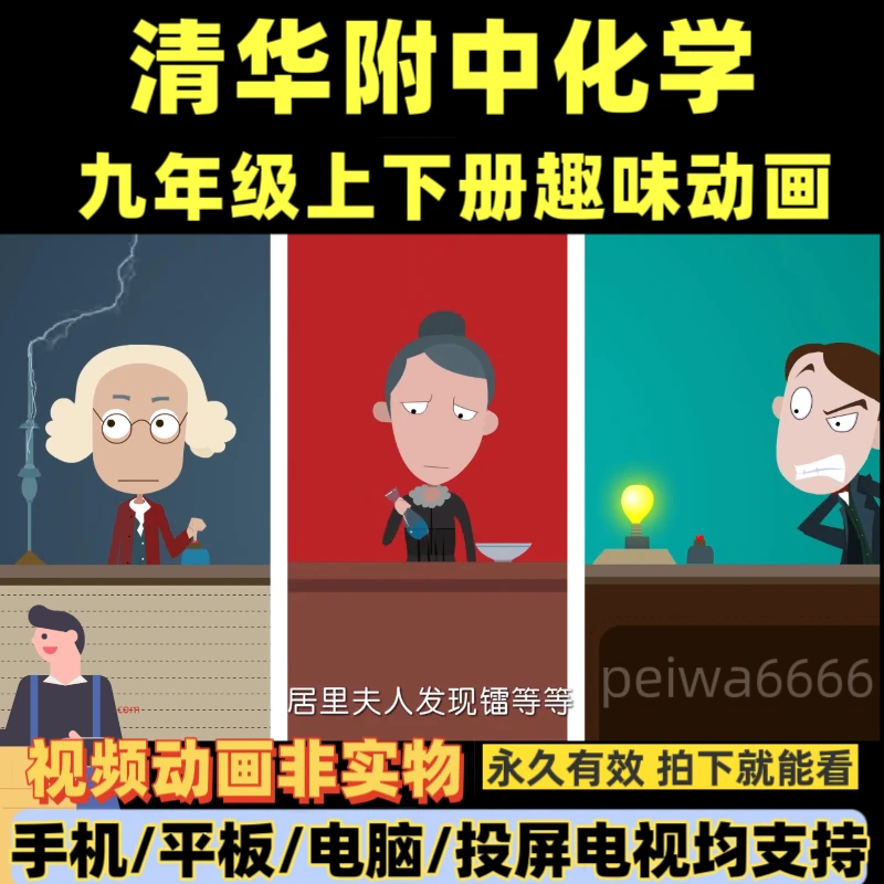 清华附中初中化学人教版九年级上下册化学知识点趣味动画学习视频