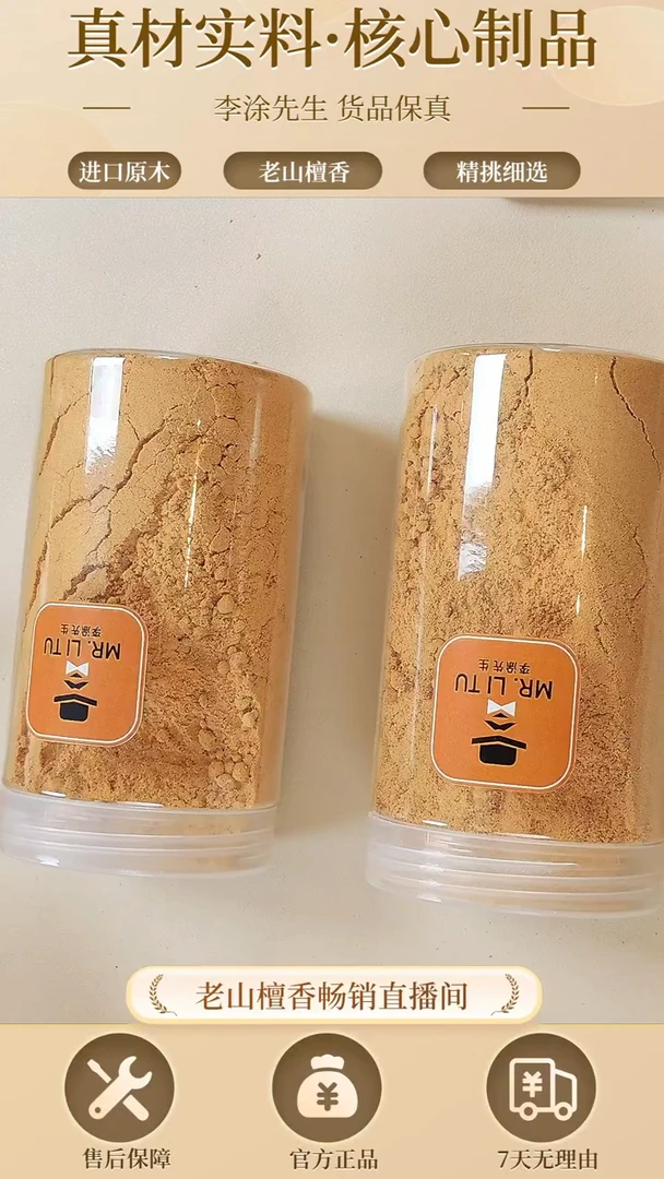 【闪购商品】檀香木其他正区老山檀黄标100g