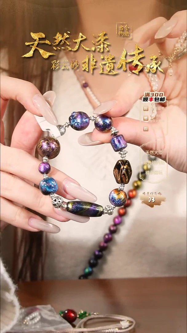 彩云砂设计款手链