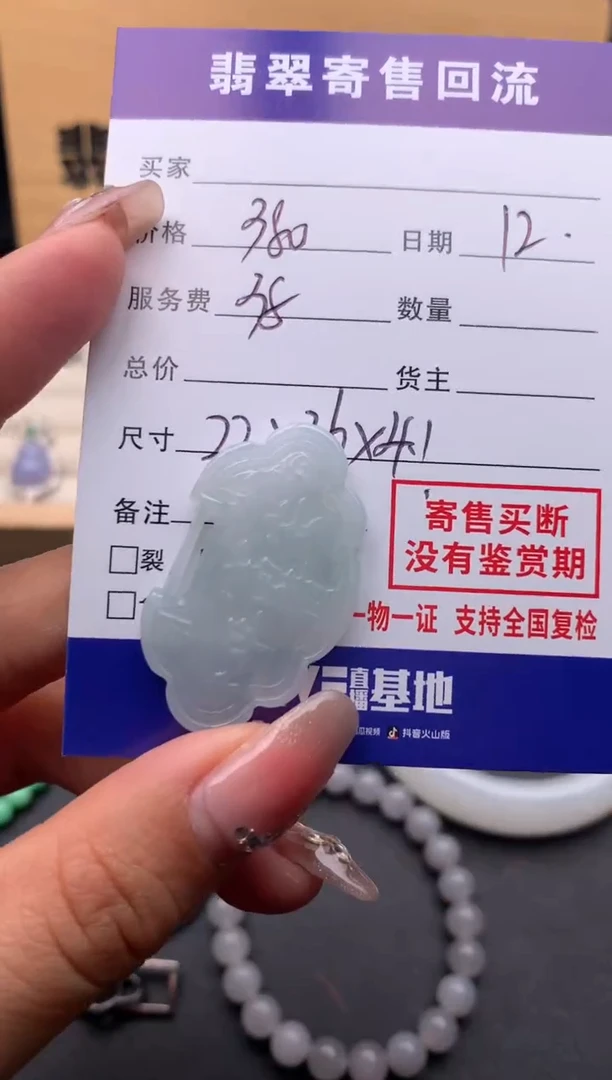 【闪购商品】翡翠颈饰未镶嵌10124412