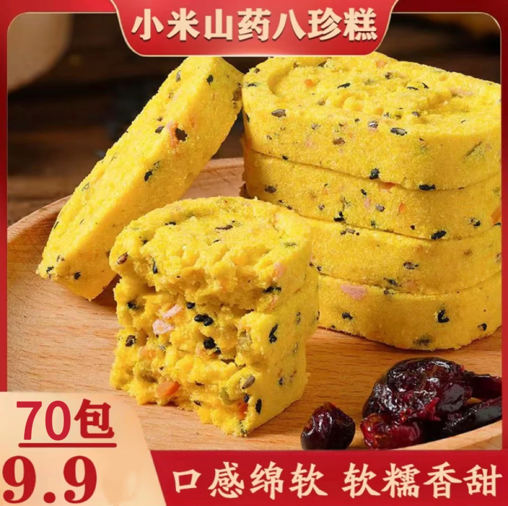 【发70包】小米山药八珍糕传统糕点早餐办公室零食独立包装9g/包