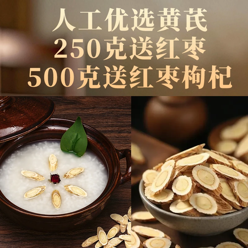 精选黄芪（送枸杞红枣）