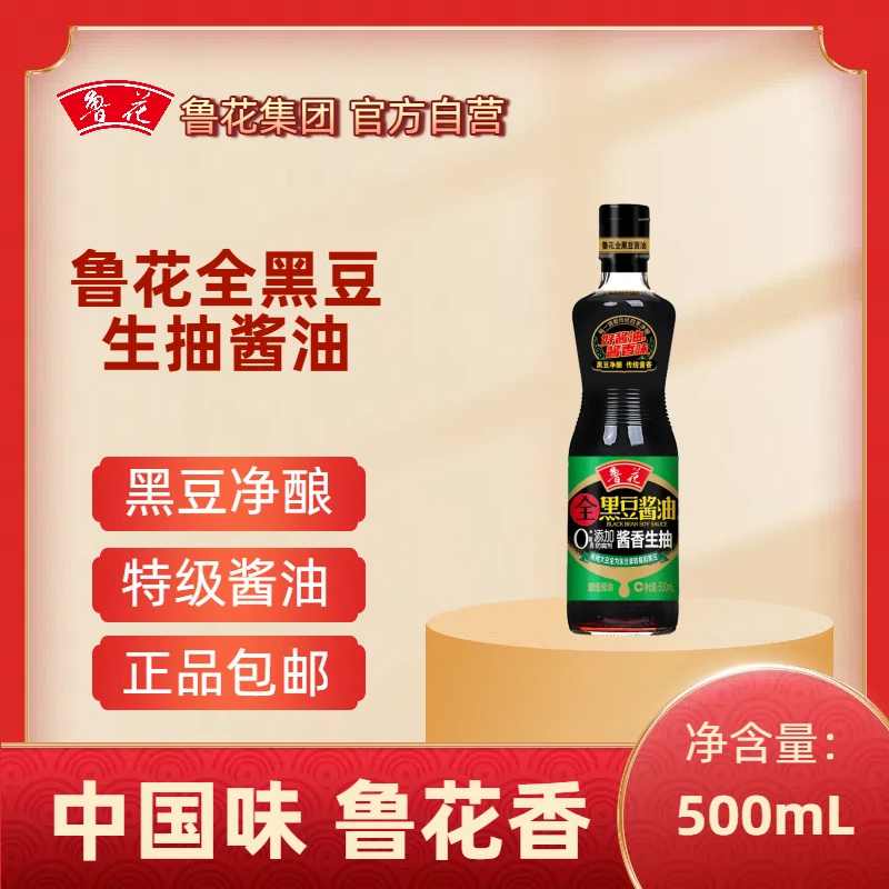 鲁花黑豆生抽500ml*1  酱香酱油 调味品 零添加防腐剂
