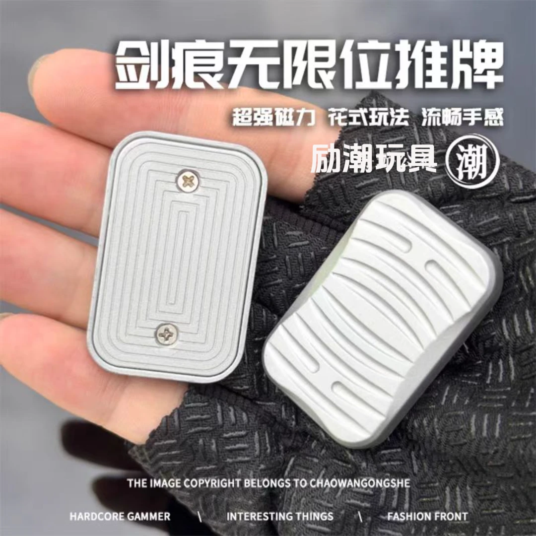EDC解压玩具无限位推牌金属手指尖陀螺减压神器手玩把件啪啪牌币