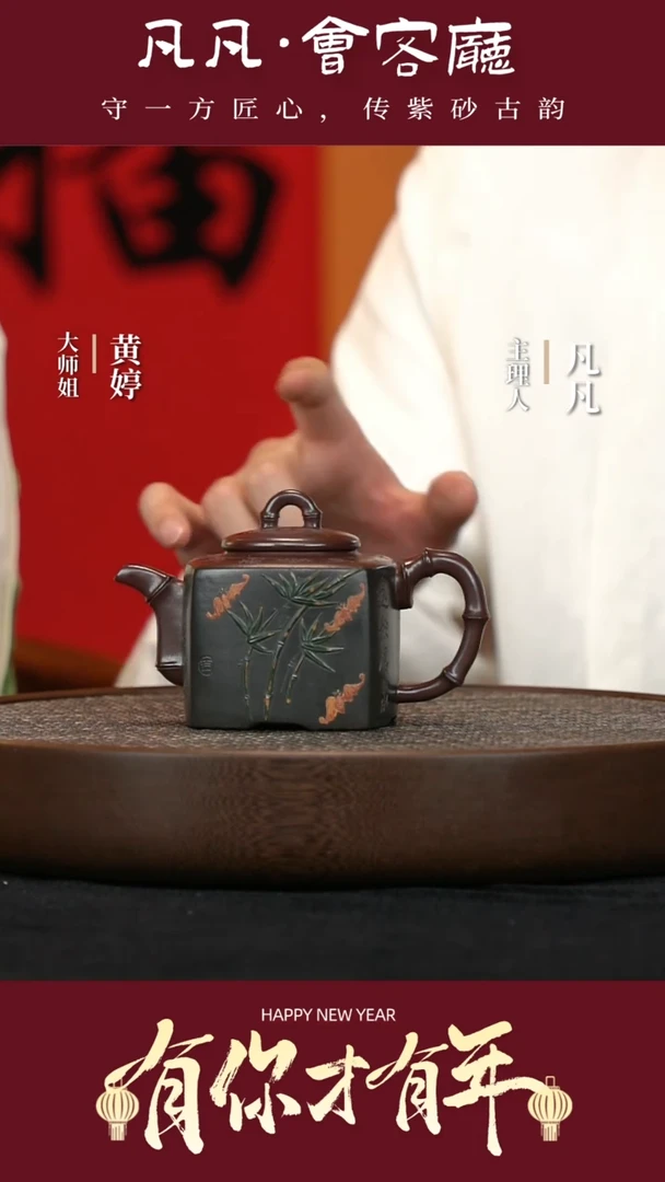 【闪购商品】紫砂茶壶JW44惠海勤四方福竹紫泥280cc