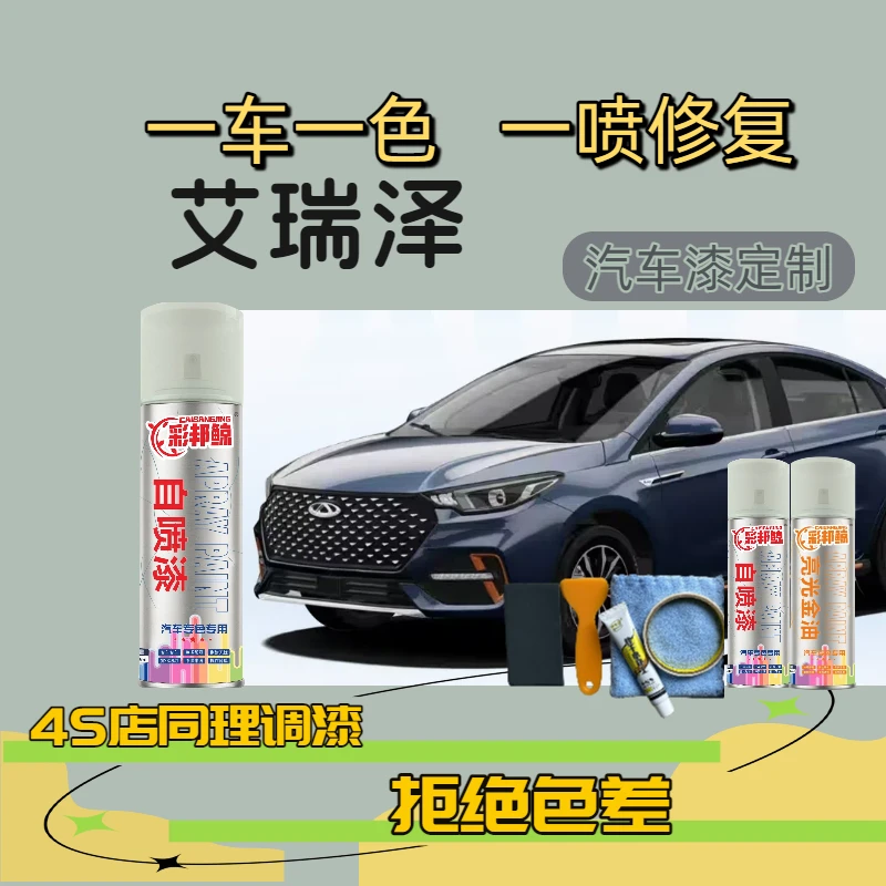【55】艾瑞泽578自喷漆黑色清漆专用车漆珍珠白色划痕修复喷漆