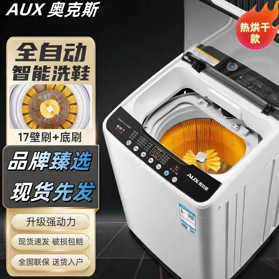 AUX/奥克斯全自动免拆鞋带洗鞋机家用宿舍懒人刷鞋神器洗脱一体