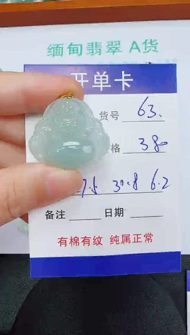 吊坠(赠链)未镶嵌翡翠63