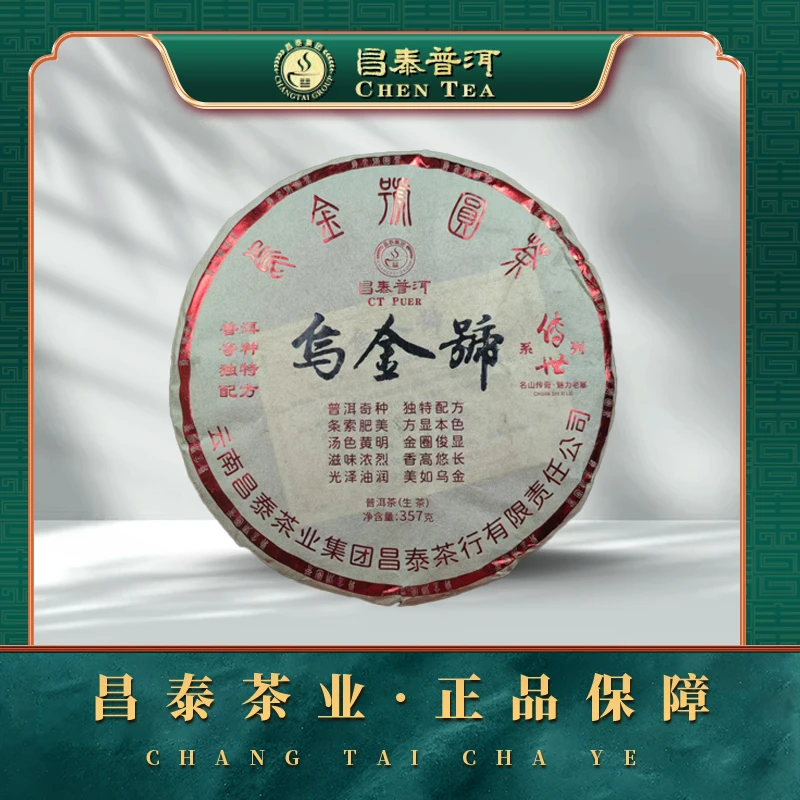 【昌泰普洱】 2024年昌泰乌金号 357g 生茶干净普洱茶好茶非常品质