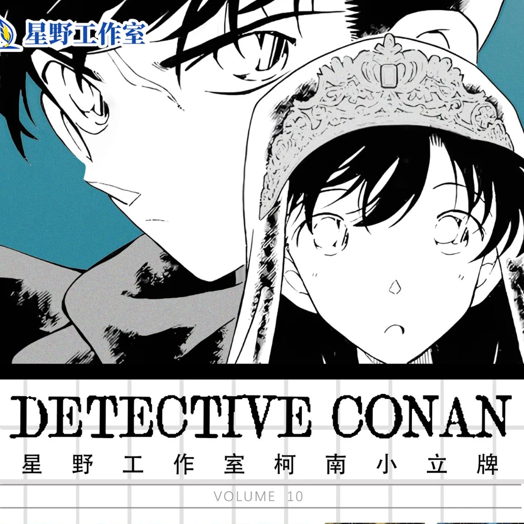 鸭鸭【单包fufu】星野工作室名侦探柯南小立牌（默认代拆）