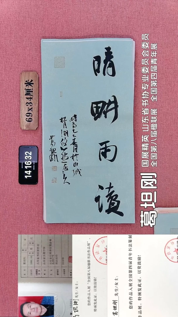 书法190         葛老师书法作品