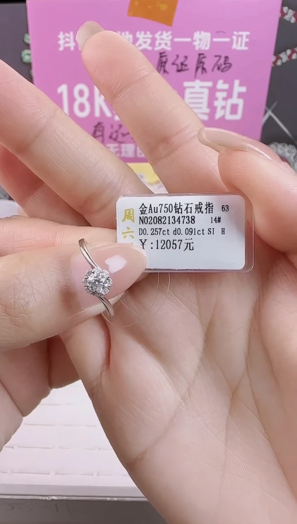 【闪购商品】钻石戒指/指环18K金镶嵌全新天然真金真钻