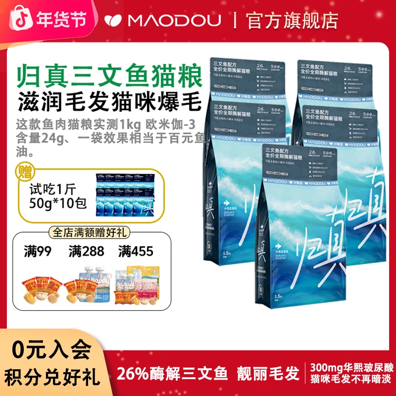 小毛豆归真猫粮全价三文鱼无谷猫粮酶解鲜肉布偶德文专用猫粮囤货