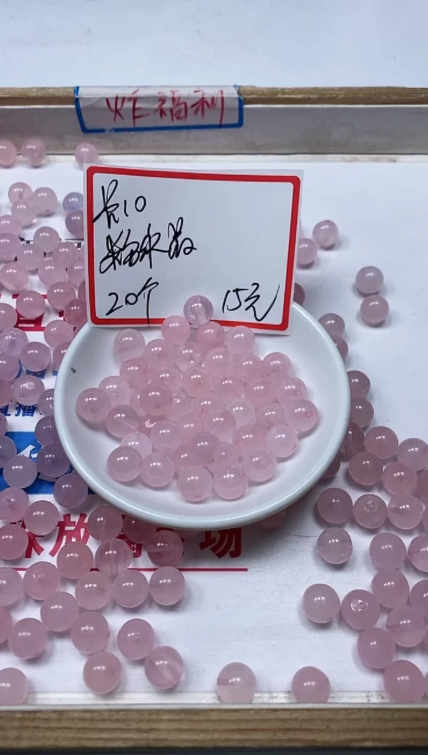 【闪购商品】水晶散珠未镶嵌B392 粉水晶10mm20个15元