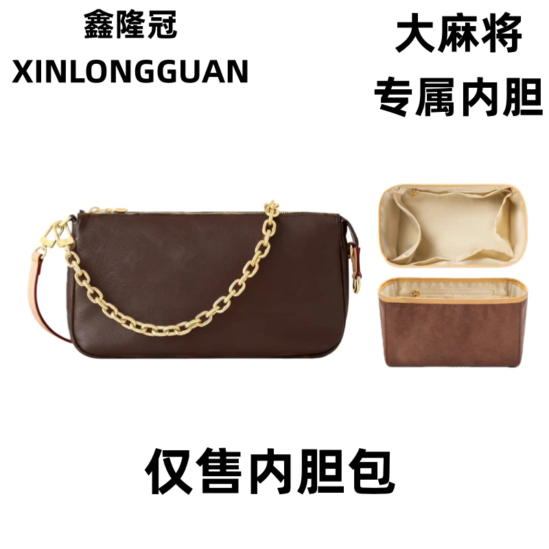 适用059达麻将23.5cm大中小包包整理内胆包收纳包撑防变形配件