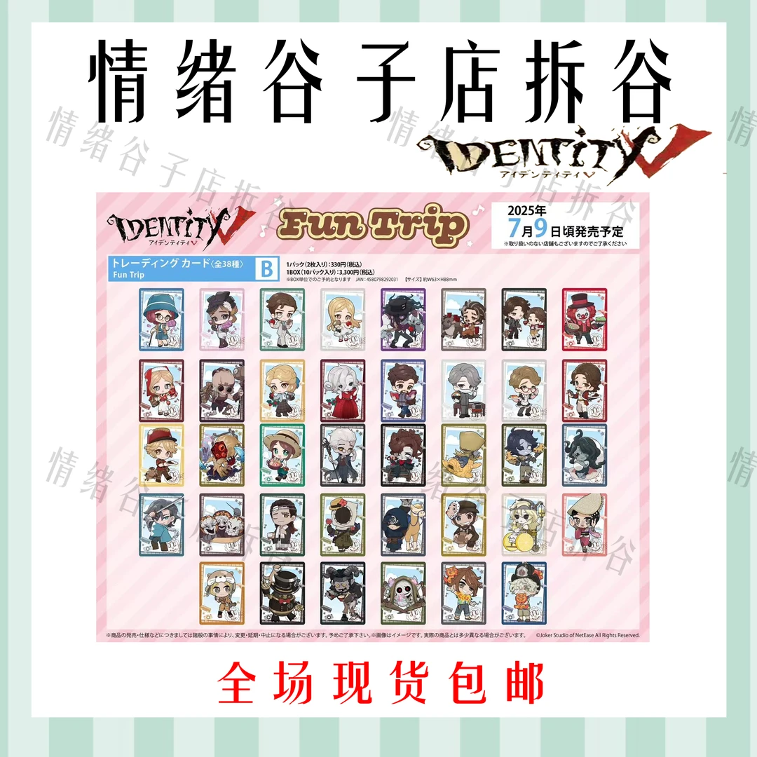 第五人格 日谷  B款 FunTrip 卡牌 吧唧 特典 盲盒代拆《默认官瑕》