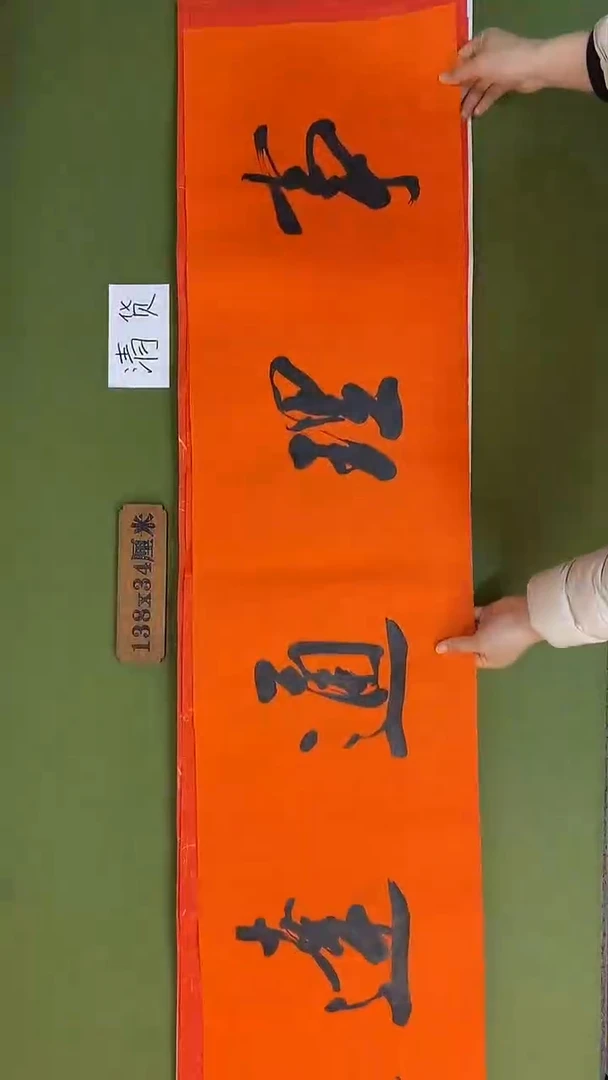 书法书法 张若鸿 尺寸138cm*34cm