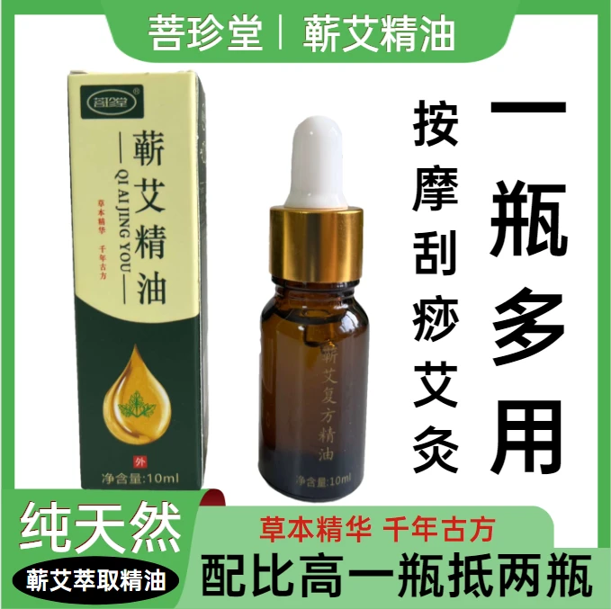 蕲艾复方精油刮痧舒缓身体