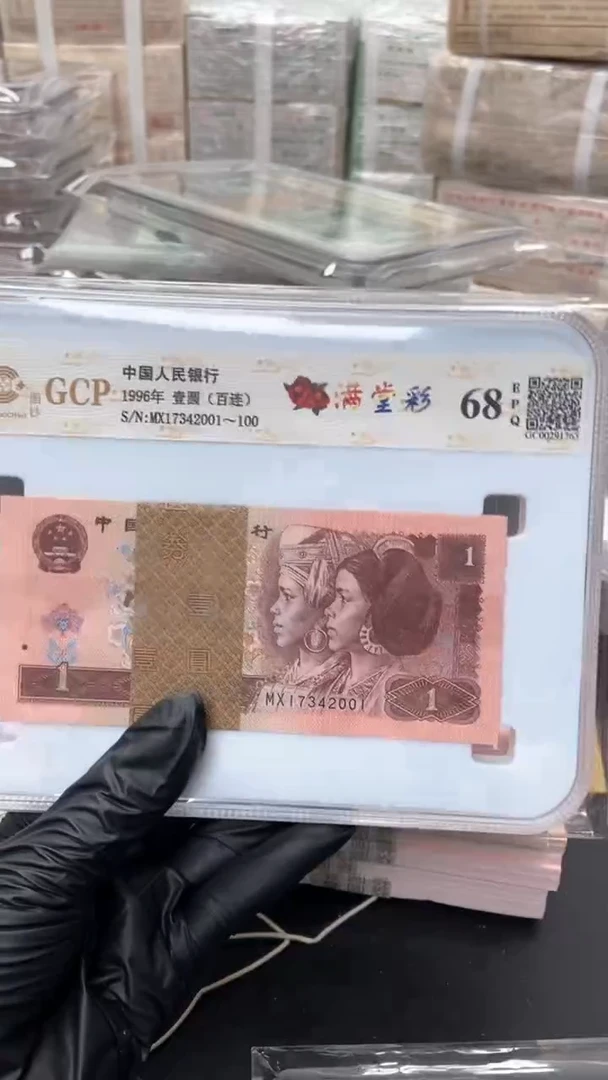 【闪购商品】四版币961整刀百连年份号