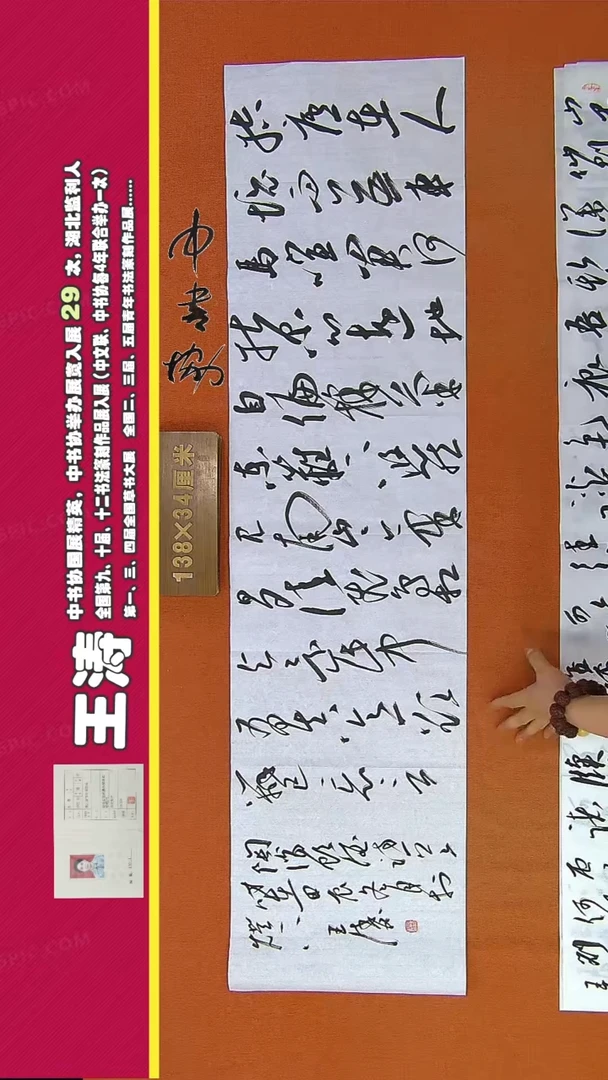 【闪购商品】书法149D王涛书法作品