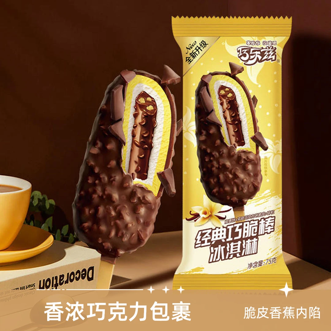伊利巧乐兹 巧乐滋经典巧脆棒 巧克力口味冰淇淋雪糕 75克/支雪糕同城送雪糕同城配