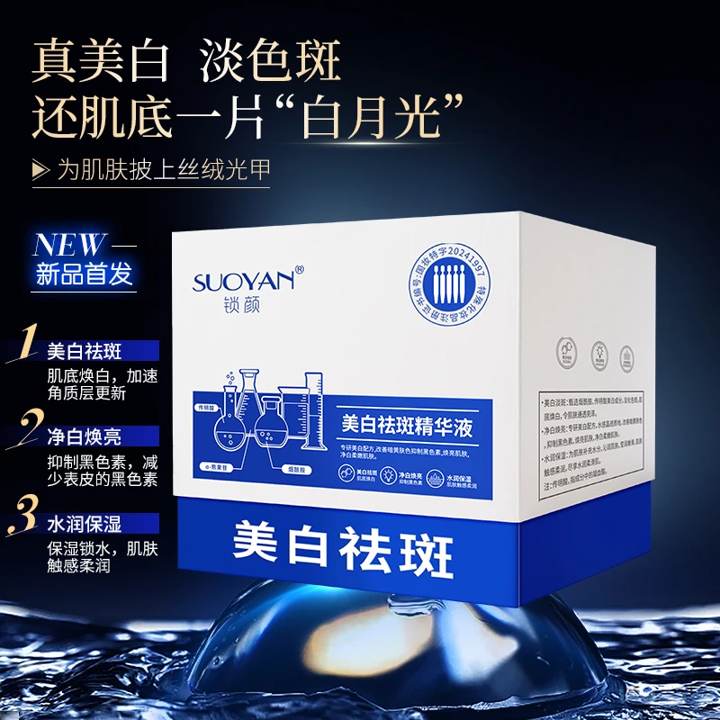 锁颜美白祛斑精华液抗皱紧致肌底液补水保湿淡化细纹祛黄发光
