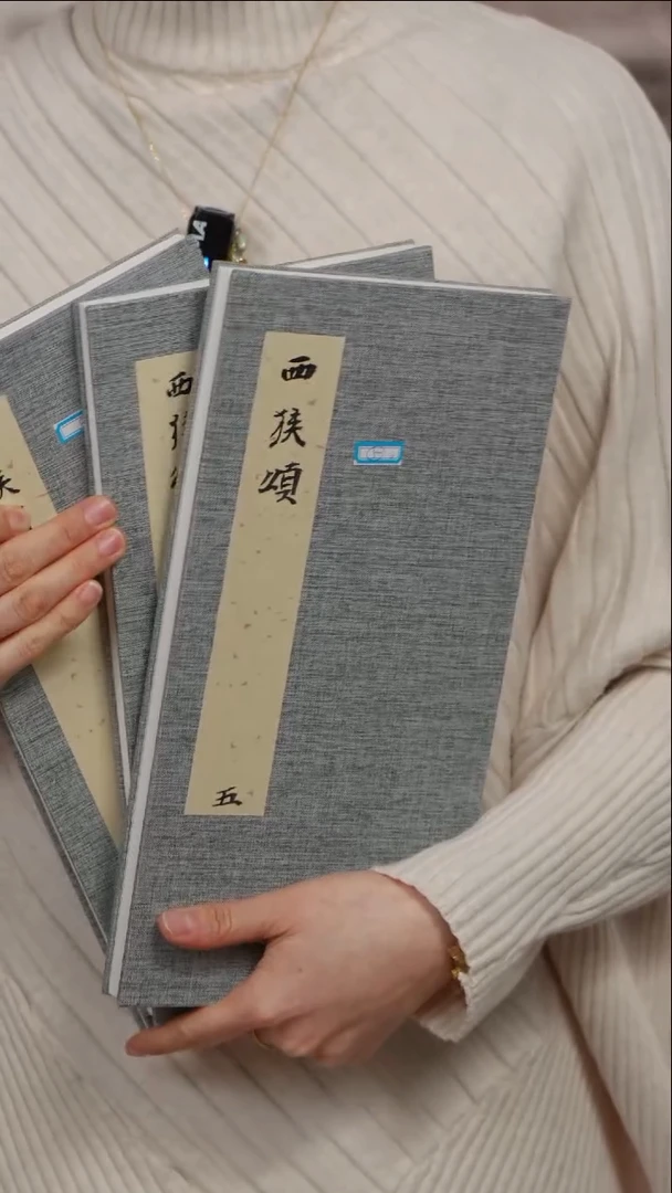 拓片用纸印石安*堂西狭颂册页