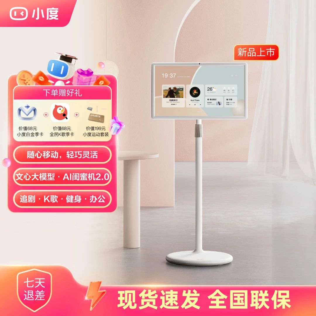 【推荐】添添小度闺蜜机悦享版智能音响随心AI魔画数字人自由移动