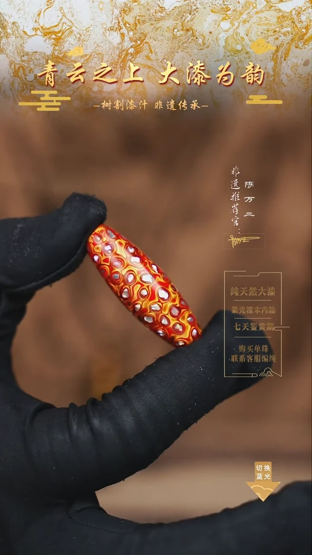 4.0红金螺钿桶珠