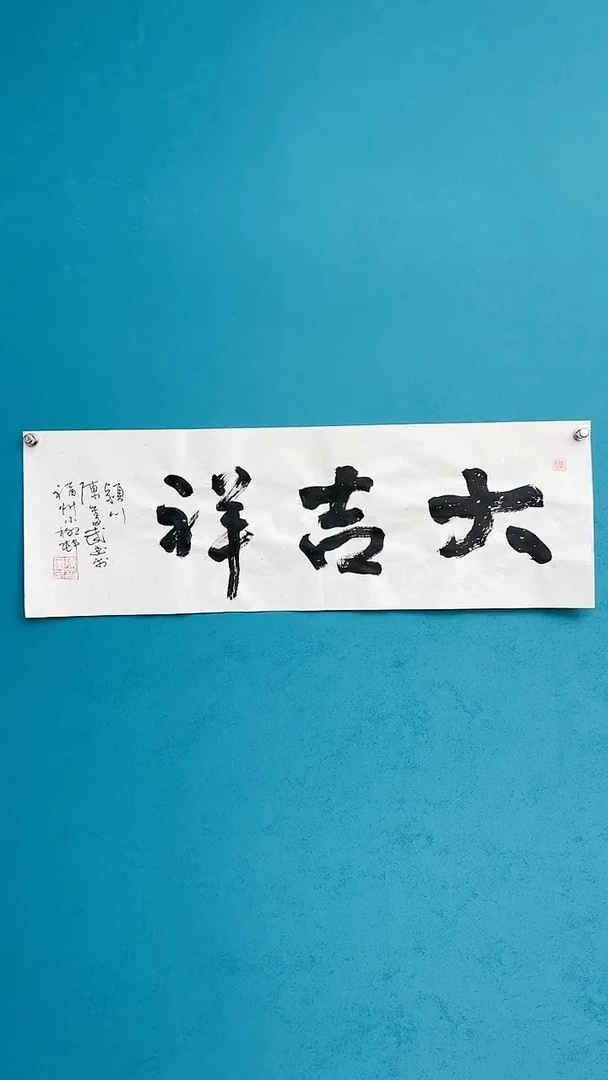 【闪购商品】陈老师传统艺术年画大吉祥