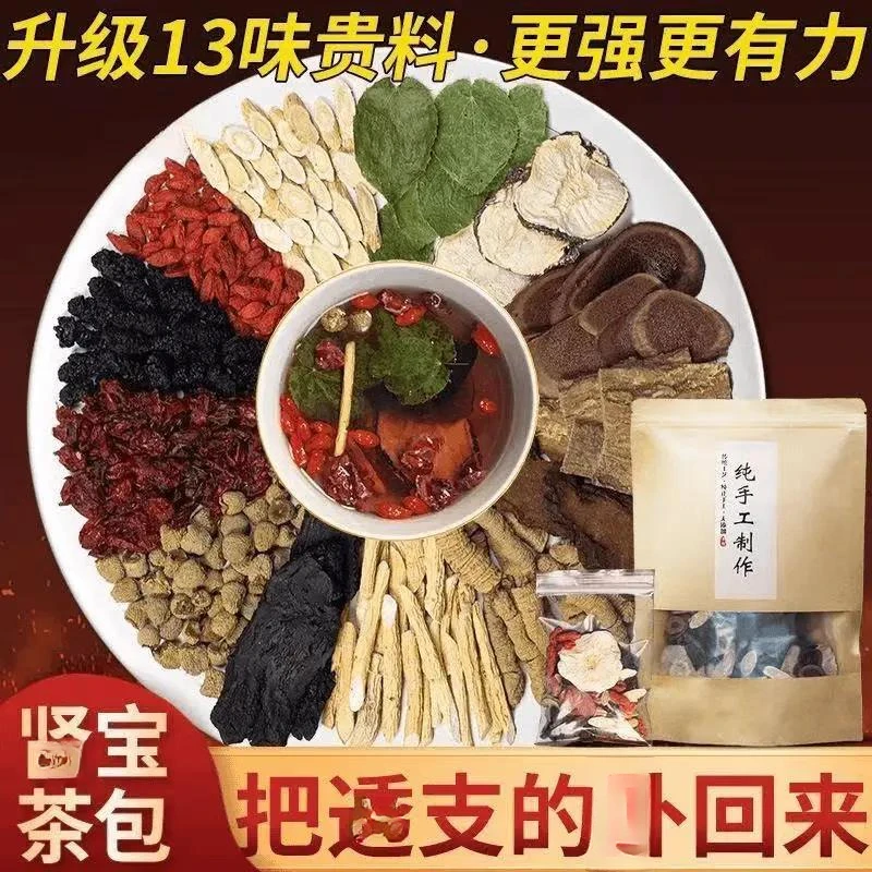 【霸王男士十三抢原料】十三宝茶泡酒组合补肾纯手工真十三枪材料