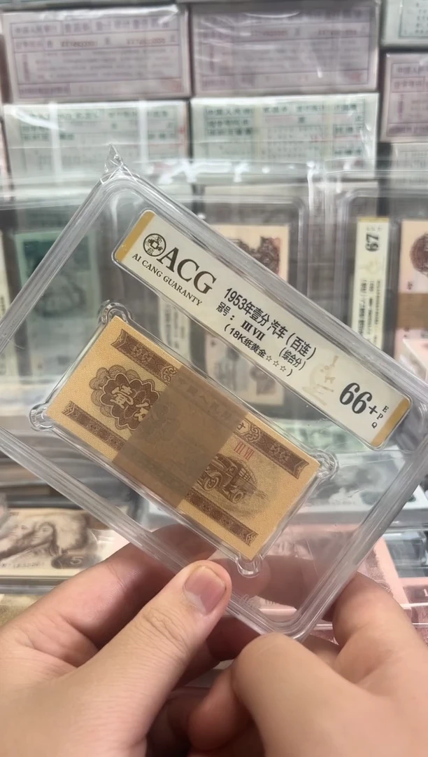 三版币一分18k纸黄金包邮包邮