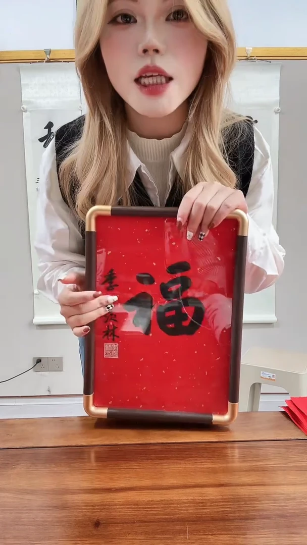 书法j季老师书法福镜框一件