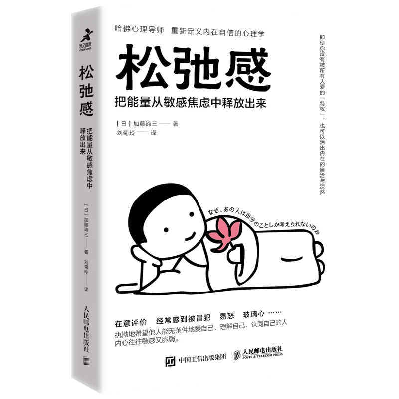 (RMYD)松弛感：把能量从敏感焦虑中释放出来