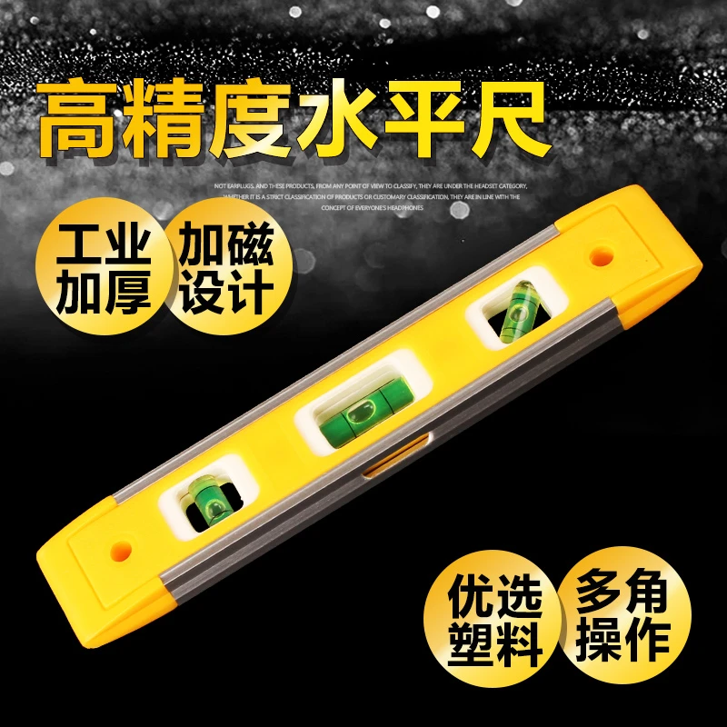 QC 直播高精度平水尺迷你水平尺装修测量水平仪平衡尺靠尺