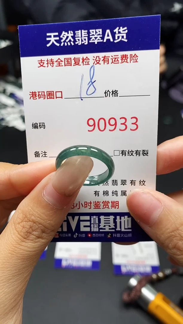 未镶嵌戒指翡翠天然A货翡翠0933